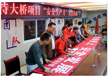 金陽河特大橋項(xiàng)目開展“安全生產(chǎn)月”宣講宣誓活動