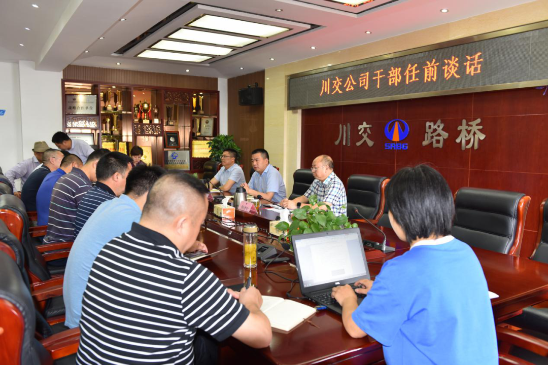開展任前廉潔談話 促進履職擔(dān)當(dāng)盡責(zé)