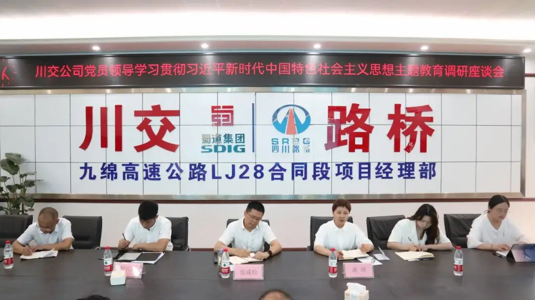 川交公司黨委副書記、職工董事、工會主席張成松到九綿高速公路LJ28標開展主題教育調(diào)研