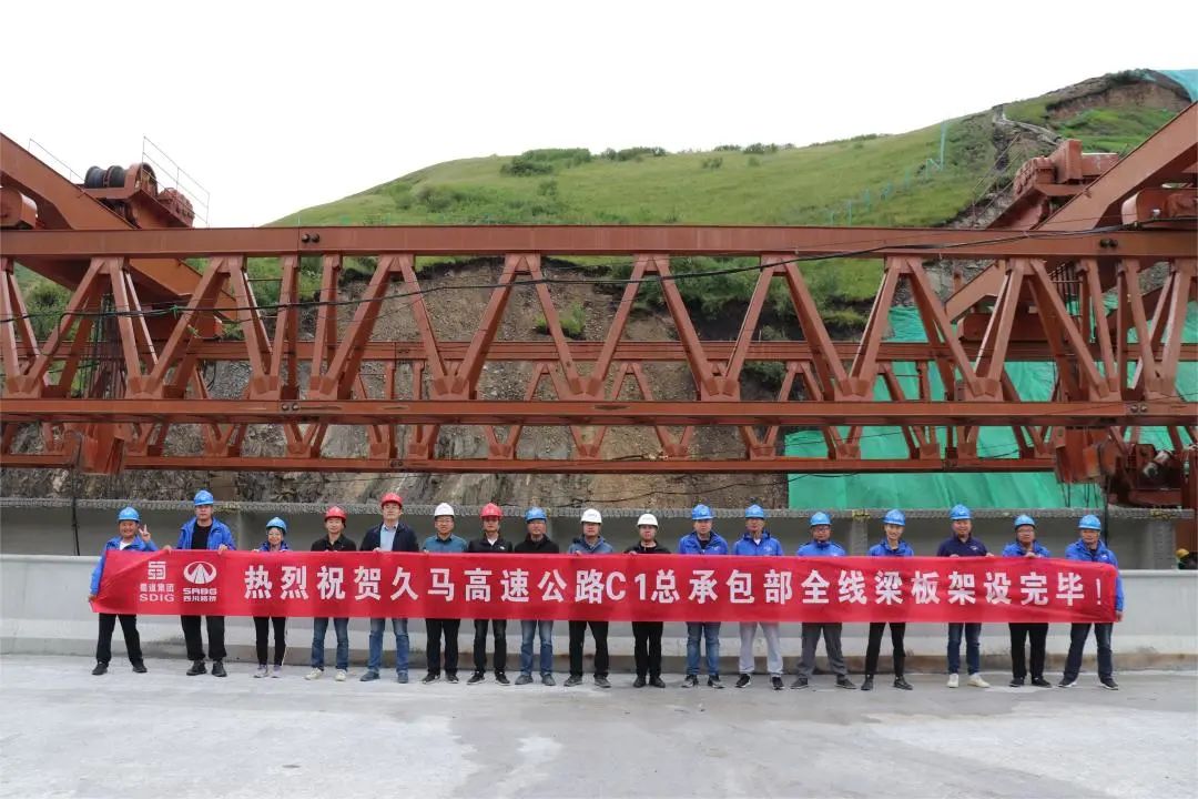 久馬高速公路C1總承包項(xiàng)目全線預(yù)制梁板架設(shè)工作順利完成，全線44.5公里道路實(shí)現(xiàn)雙幅貫通