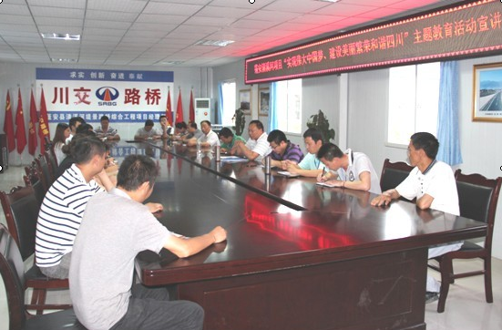 “實(shí)現(xiàn)偉大中國(guó)夢(mèng)、建設(shè)美麗繁榮和諧四川” 主題教育活動(dòng)專題簡(jiǎn)報(bào)（五）
