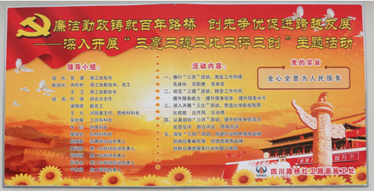 “實(shí)現(xiàn)偉大中國(guó)夢(mèng)、建設(shè)美麗繁榮和諧四川” 主題教育活動(dòng)專題簡(jiǎn)報(bào)（七）