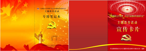 “實現(xiàn)偉大中國夢、建設(shè)美麗繁榮和諧四川” 主題教育活動專題簡報（二十一）