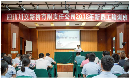 綻放青春激情圓夢千億鐵投—省鐵投集團(tuán)黨委委員、紀(jì)委書記陳啟琳為川交公司2018屆新員工授課