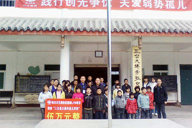 在四川三臺(tái)大佛寺孤兒學(xué)校開(kāi)展“踐行創(chuàng)先爭(zhēng)優(yōu)、關(guān)愛(ài)弱勢(shì)孤兒”愛(ài)心捐助活動(dòng)