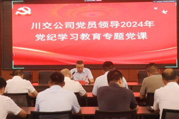 川交公司黨委委員、總工程師汪碧云到基層黨建工作聯(lián)系點講授黨紀學習教育專題黨課