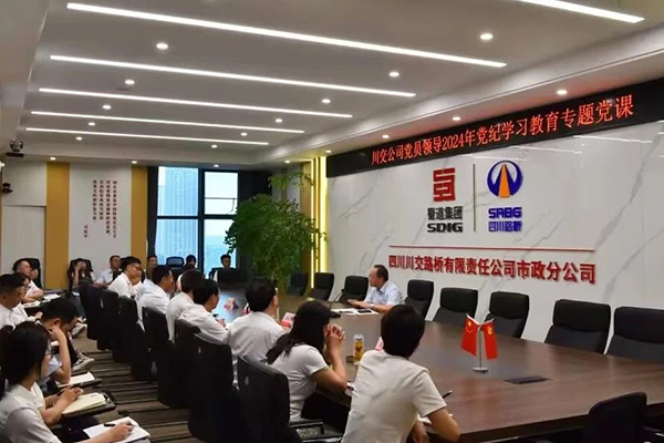 川交公司黨委委員、監(jiān)事會主席左孔海到基層黨建工作聯(lián)系點講授黨紀學習教育專題黨課