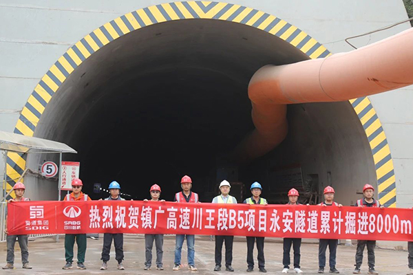 鎮(zhèn)廣高速永安隧道雙洞掘進突破8000米大關