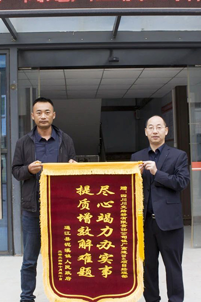 筑路項目惠民生，錦旗相送映初心
