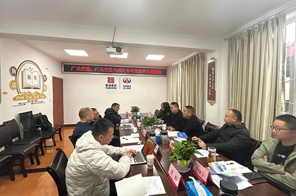 川交公司與廣元交通建設(shè)集團(tuán)有限公司、廣元交通投資集團(tuán)有限公司舉行交流座談會