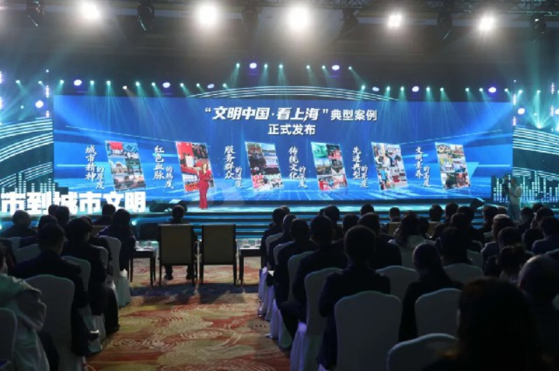 人民城市彰顯新時代文明風采——“文明中國·看上?！钡湫桶咐l(fā)布