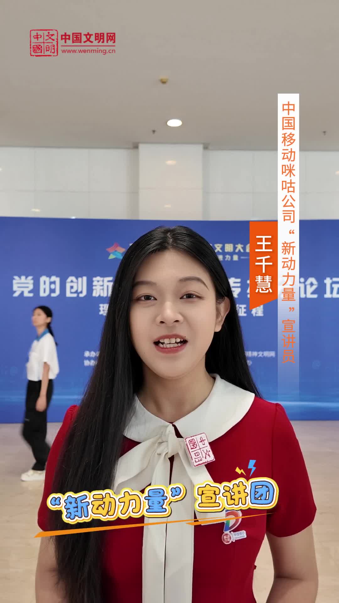 中國(guó)移動(dòng)咪咕公司“新動(dòng)力量”宣講員王千慧：當(dāng)思想有了算法，當(dāng)信仰接通了信號(hào)，理論傳播就實(shí)現(xiàn)了“日用而不覺(jué)”