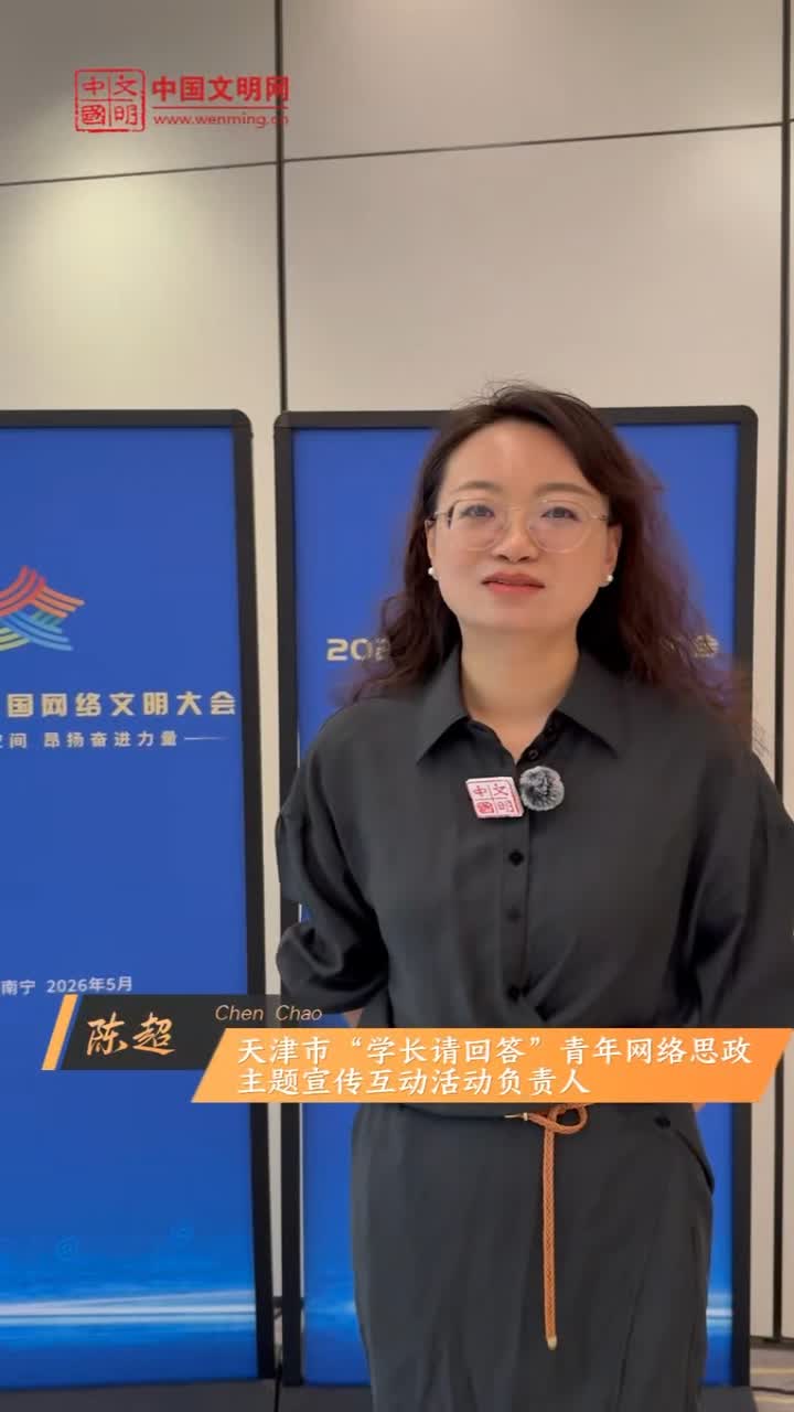 天津市“學(xué)長(zhǎng)請(qǐng)回答”青年成長(zhǎng)播客負(fù)責(zé)人陳超：做青年的“知心人”“熱心人”“引路人” 讓黨的創(chuàng)新理論飛入青年的心里