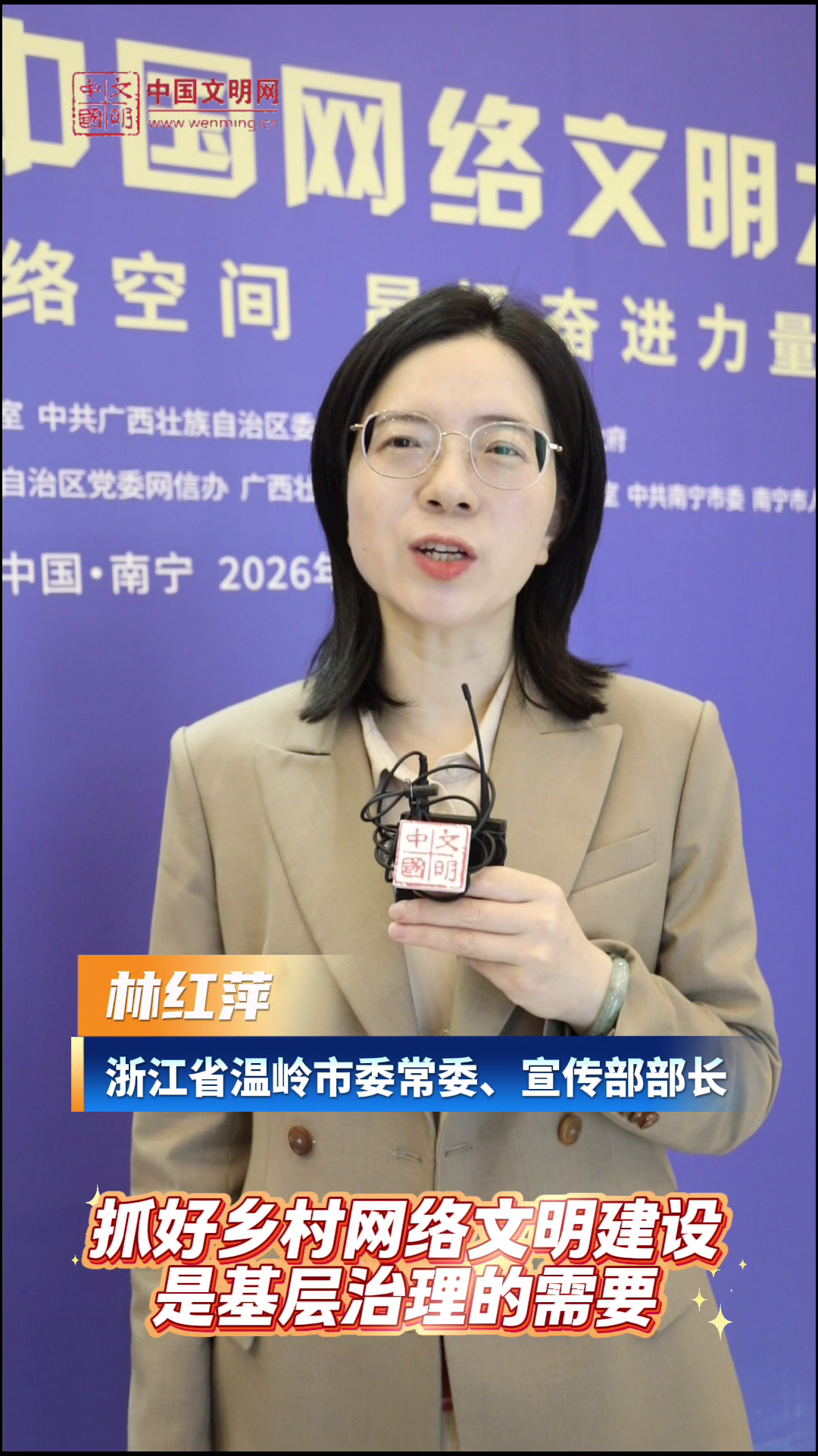 浙江省溫嶺市委常委、宣傳部部長(zhǎng)林紅萍：為什么必須抓好鄉(xiāng)村網(wǎng)絡(luò)文明建設(shè)