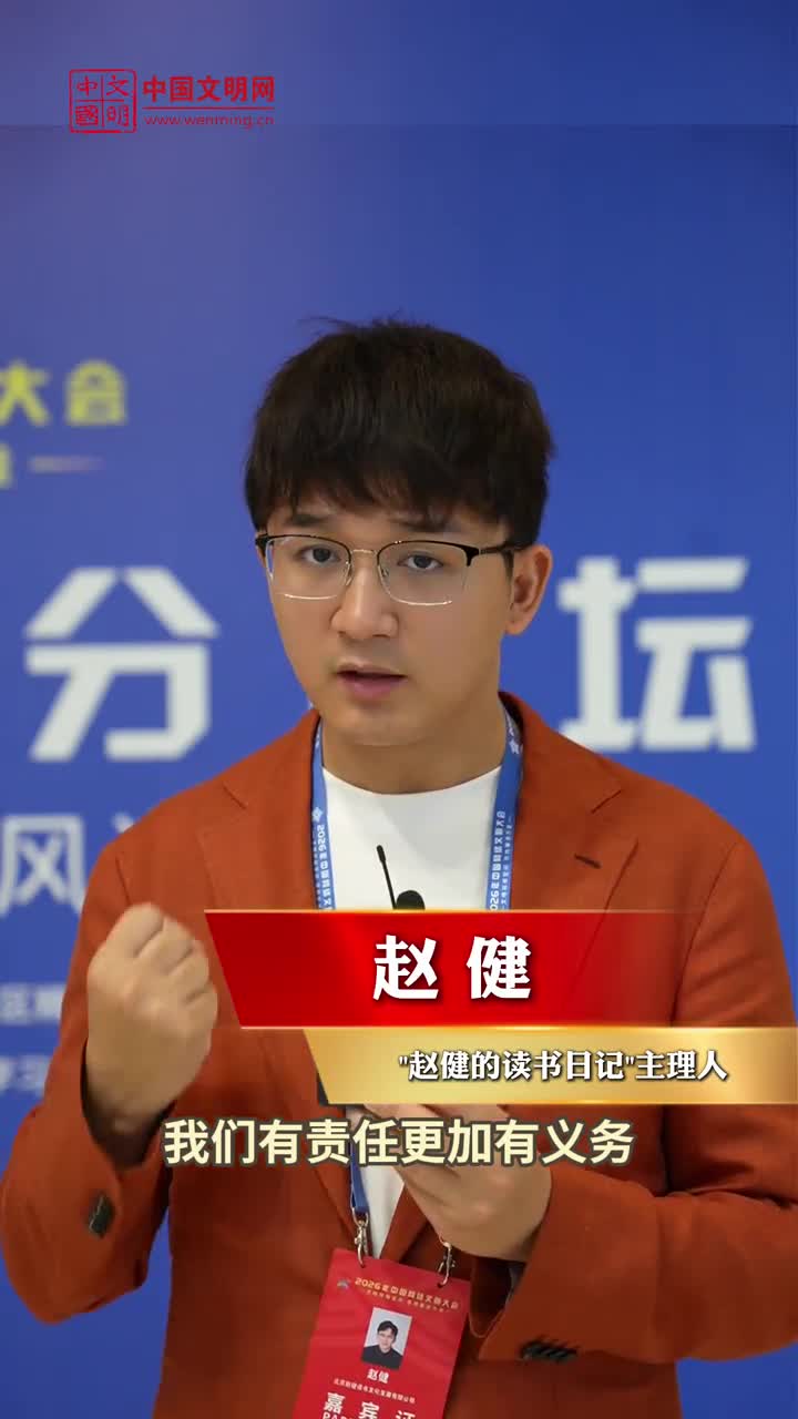 “趙健的讀書(shū)日記”主理人趙?。喊蚜髁孔兂蓽嘏牧α?></a></p> <div   id=